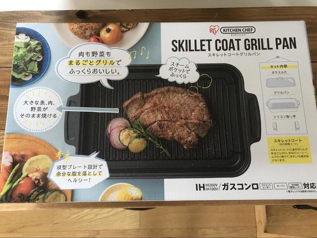 【アイリスオーヤマ　グリルパン】肉も野菜も丸ごとグリル！