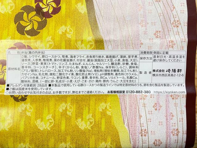 【崎陽軒】贅沢に食べたい時は幕の内弁当で決まり!