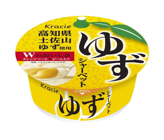 ゆずシャーベット