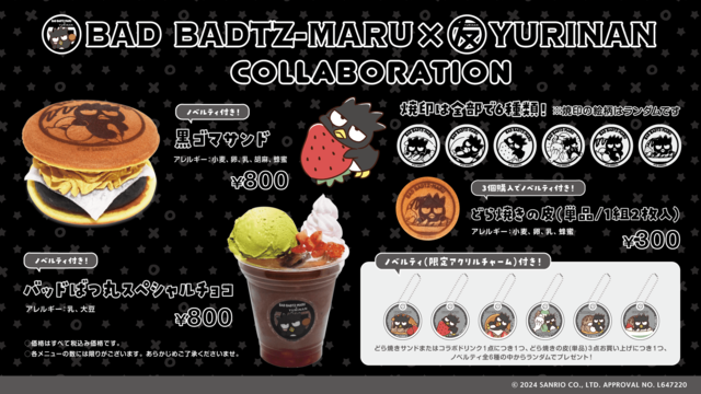 「どら焼きサンド・ドリンクについて」【「バッドばつ丸×YURINAN -ゆうりんあん-」コラボ開催】