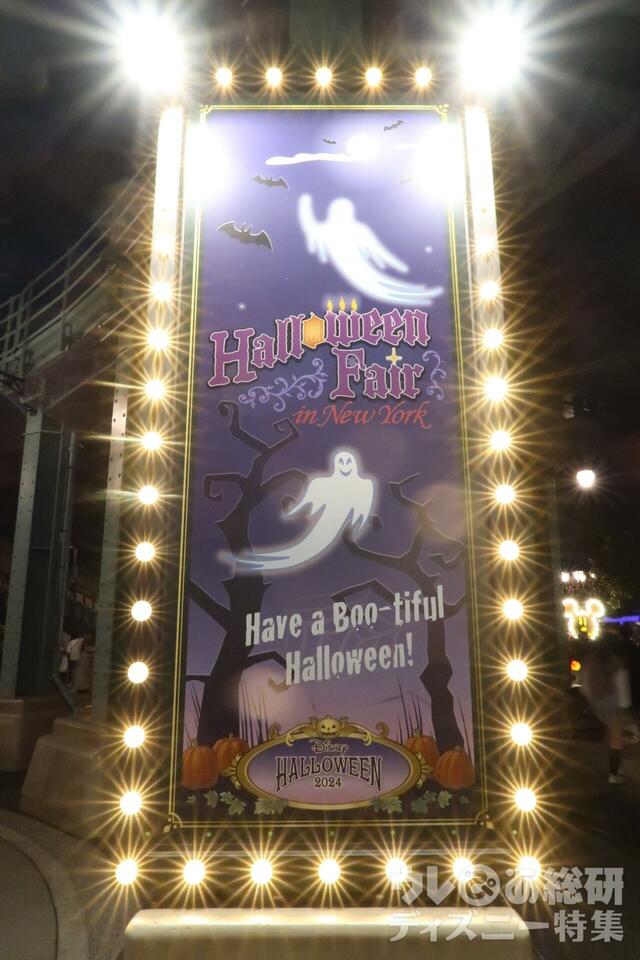 ハロウィーンフェア・イン・ニューヨーク