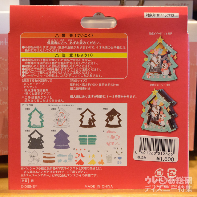 ペーパーシアター 1600円