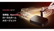 月額269円でスマートホームを手軽に、「SwitchBot AIハブ」向けの高性能LLMを月8000回まで利用できる新サービス