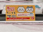 【食べマスモッチちいかわ第2弾】「ちいかわ＆ハチワレ」税込358円です