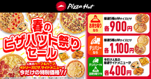 「セール概要」「【ピザハットが「春のピザハット祭りセール」開催】