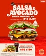 サルサ＆アボカド スモーキーワッパー