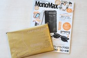 【『MonoMax 2026年9月号増刊』(宝島社)】価格:1,590円(税込み)