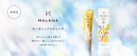 ハレナ オーガニックUVミルク