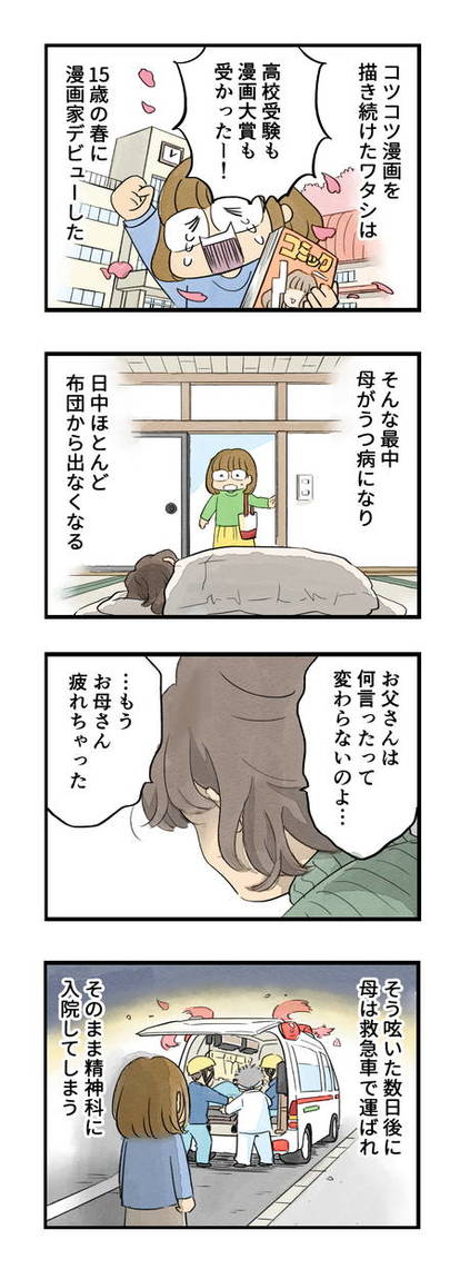 まっとうな親になりたい 10話 母 うつ病になる 1 2 マンガ連載 まっとうな親になりたい ハピママ