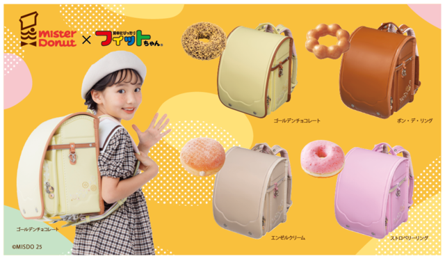 「ミスタードーナツ×フィットちゃん コラボランドセル」<期間:2025年2月6日〜>【ミスドの人気ドーナツが可愛いランドセルになったよ♪ミスド×フィットちゃん「コラボランドセル」ECサイトなどで発売】