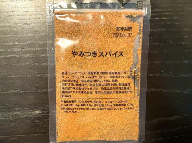 【サイゼリヤ やみつきスパイス】味変したいときに最適です