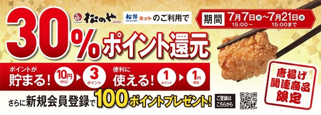 30%ポイント還元キャンペーン