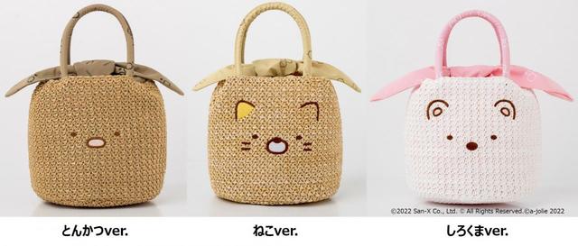 【すみっコぐらし×アジョリー かごバッグ】とんかつver.、ねこver.、しろくまver.の3種類