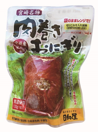 日向屋 肉巻きおにぎり