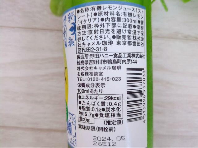 【カルディ シチリア産オーガニックレモン果汁100％　300ml】原材料名も有機レモンのみ