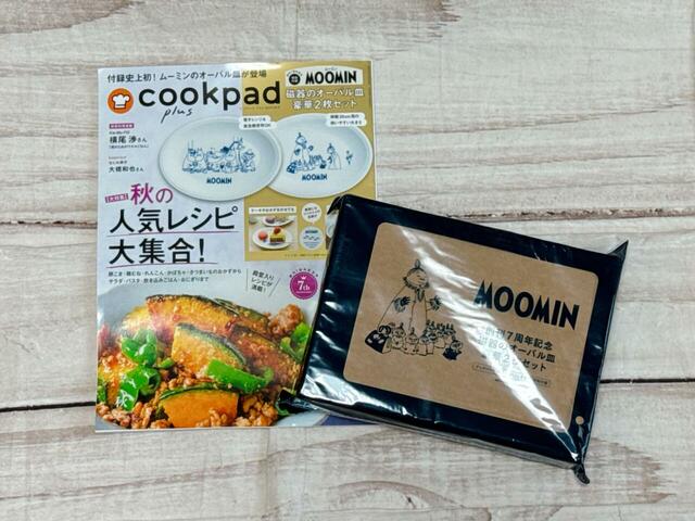 2025年8月22日（金）発売の雑誌『cookpad plus（クックパッド プラス）2025年秋号』税込1,300円