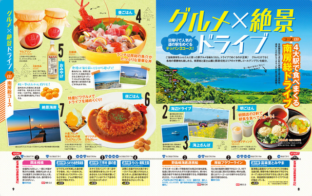 『まっぷる おいしい道の駅ドライブ 首都圏発』誌面例2