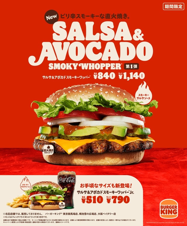 サルサ＆アボカド スモーキーワッパー