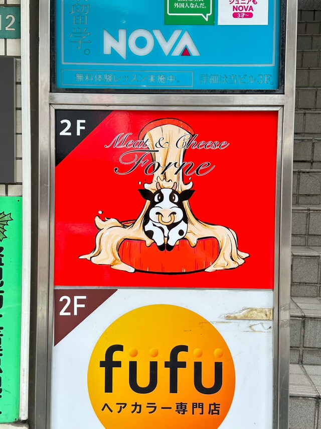 「店舗外観」【長さ50cmの一枚麺のサーロイン肉ボナーラ】