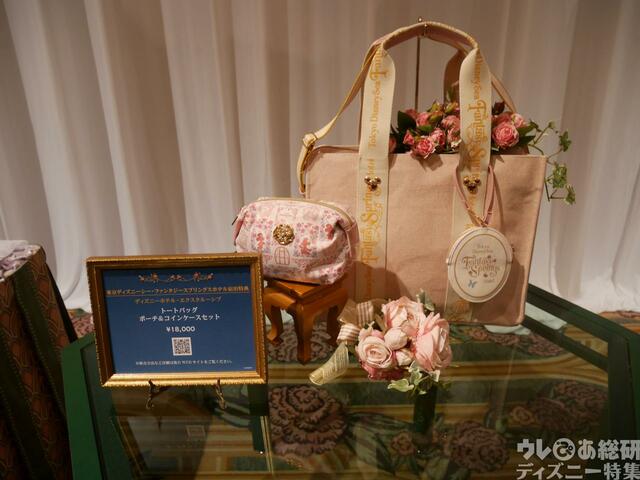 ディズニーホテル・エクスクルーシブトートバッグ ポーチ＆コインケースセット（18,000円)