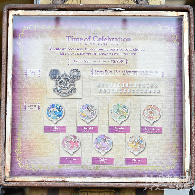 「タイム・オブ・セレブレーション 」東京ディズニーリゾート35周年アニバーサリー“Happiest Celebration!”