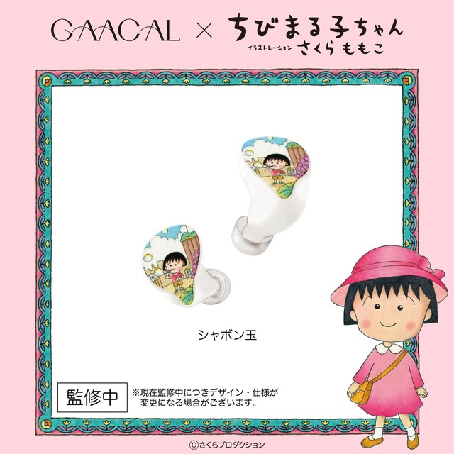 【GAACAL×ちびまる子ちゃん】「完全ワイヤレス/有線 2way式イヤホン(着せ替えデザインプレート付き)」35,800円/「シャボン玉」デザイン