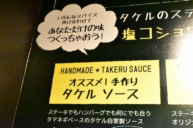 人気のタケルソース