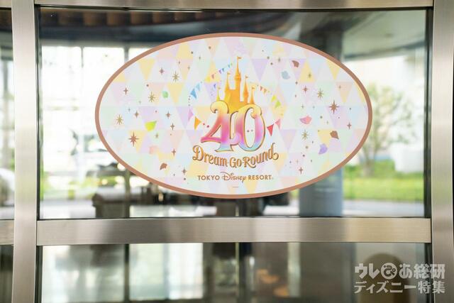 ディズニーアンバサダーホテル 40周年装飾(撮影／つるたま)