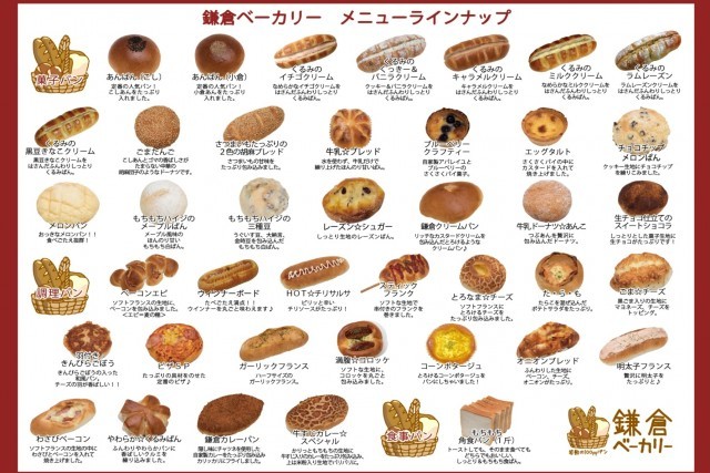 鎌倉ベーカリー メニューラインナップ