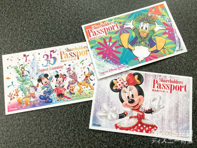 東京ディズニーリゾート　株主用パスポート