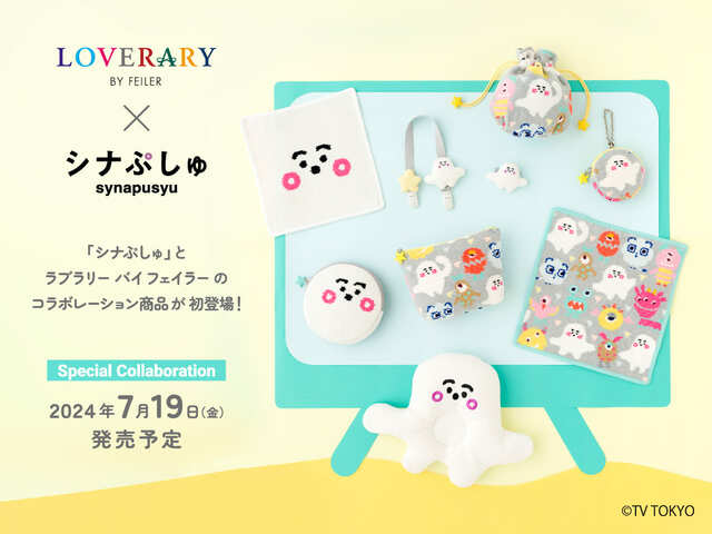 【フェイラー×シナぷしゅ】「ラブラリー バイ フェイラー」とのコラボレーションが実現