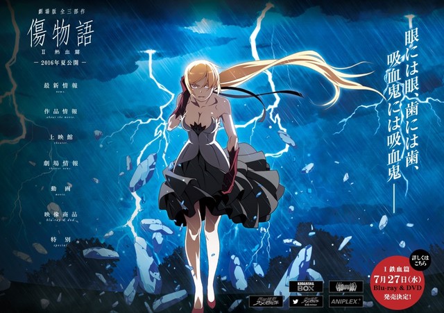 「傷物語」公式サイト