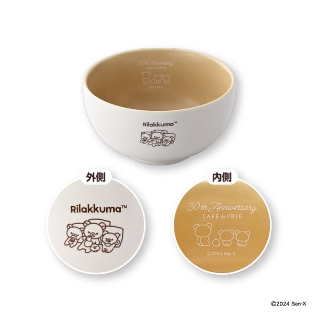 【リラックマ カフェ・ド・クリエ ハッピーバッグ】「オリジナルスープボウル」