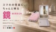スマホ背面が“身だしなみツール”に進化！ 4機能を1枚に集約したアクセサリー「MAGLETTE」