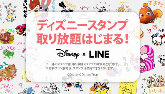 Disney x LINE】月額480円でディズニースタンプ取り放題!!ディズニー