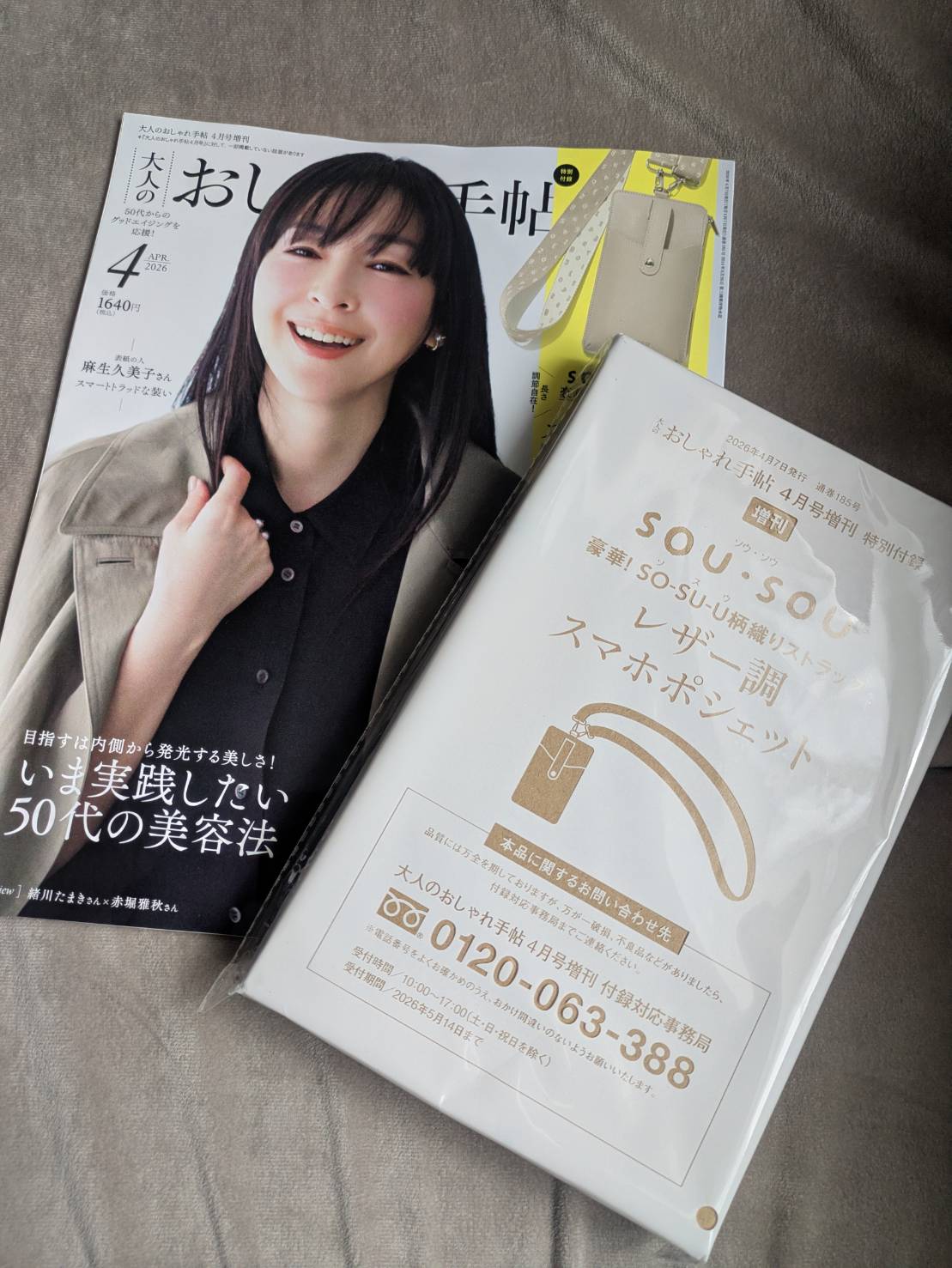 付録】京都発人気ブランドのスマホポシェット実物レビュー！レザー調で
