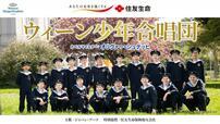GWから6月にかけて公演を実施【ウィーン少年合唱団 2024】