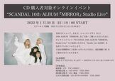 『SCANDAL 10th ALBUM 『MIRROR』 Studio Live』告知画像