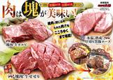 塊肉フェア