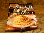 【カルディコーヒー クリーム白トリュフパスタソース】贅沢な白トリュフが入ったパスタソース