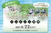「東北・三陸の名湯入浴剤」プレゼント