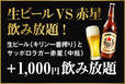 「生ビールVS赤星の飲み放題」＜期間：2025年9月1日〜30日＞【海の幸盛り放題の海鮮丼もジンギスカンもラクレットチーズも贅沢に食べ放題！神戸ポートタワーホテルで「北海道大収穫祭」スタート！】