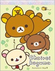 【リラックマ「チャイロイコグマのくまきゅんDays」】「クロスメモ」165円／本文2種丁合80枚