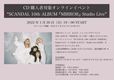 『SCANDAL 10th ALBUM 『MIRROR』 Studio Live』告知画像