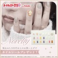 【カードキャプターさくら】税込み5,500円以上のお買い上げでネイルシールをプレゼント