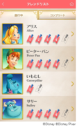 フレンドリスト｜ディズニー×LINE