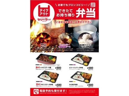 激うまハンバーグ＆魚沼コシヒカリごはん」テイクアウト