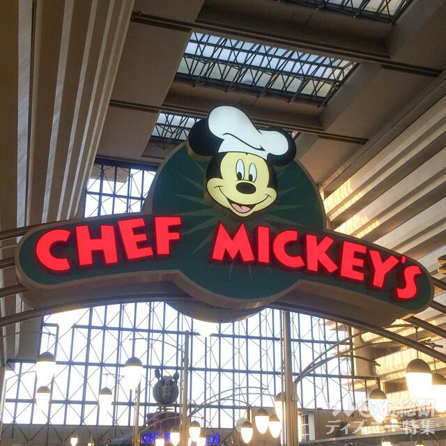 ディズニー・コンテンポラリー・リゾート「シェフ・ミッキー」