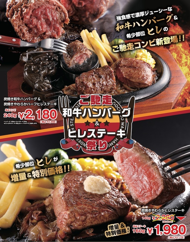 ご馳走 和牛ハンバーグ＆ヒレステーキ祭り