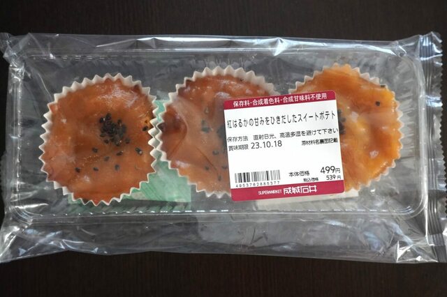 【成城石井】「成城石井自家製 紅はるかの甘みをひきだしたスイートポテト」3個入り 539円